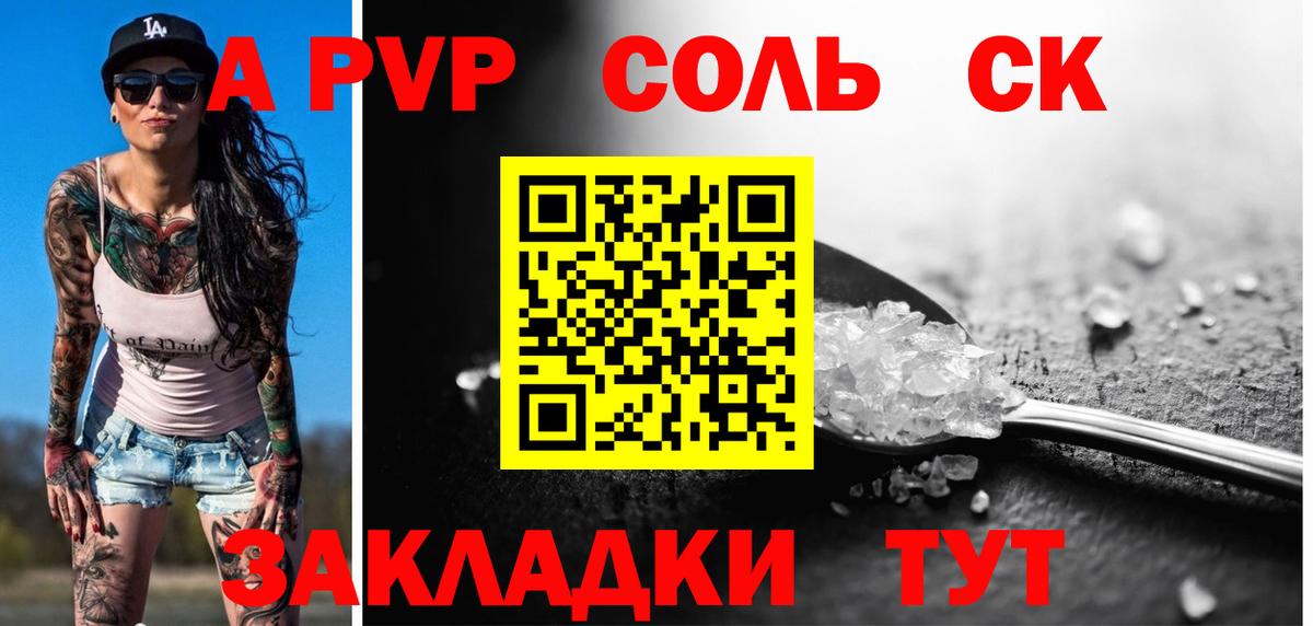 закладка  Вход с VPN  Среднеуральск  Alpha-PVP СК  A-PVP Crystall  А ПВП Соль 