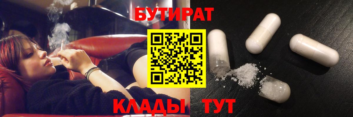 Бутират 1.4BDO  БУТИРАТ  Среднеуральск  Вход с VPN 