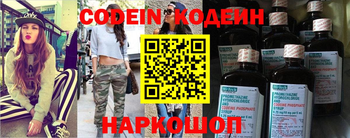 Среднеуральск  Кодеиновый сироп Lean Purple Drank  Вход с VPN  Кодеин Purple Drank 